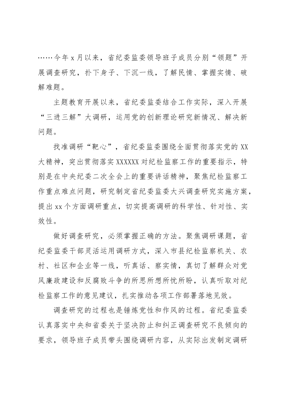 (4篇)纪检监察系统主题教育阶段性工作总结、汇报汇编.docx,第4页预览