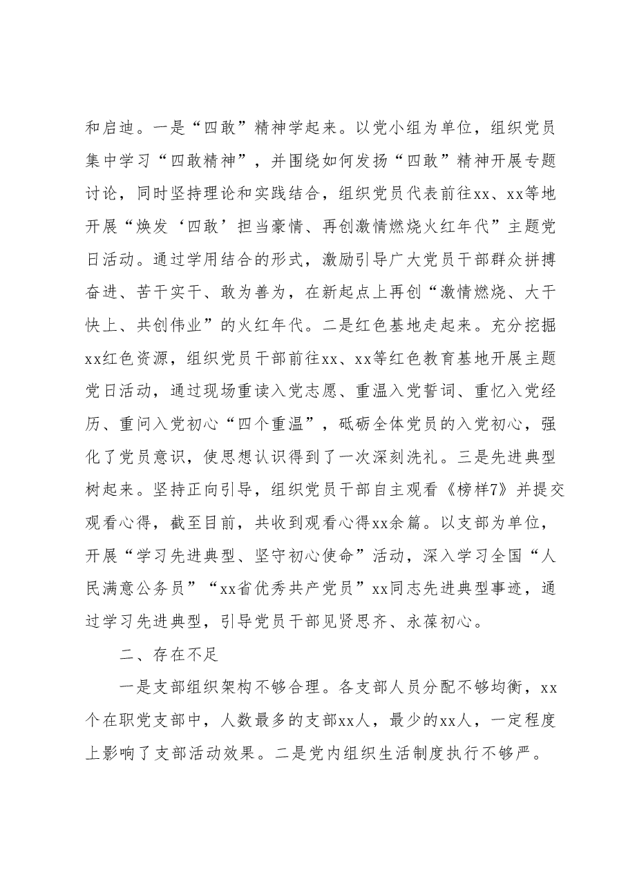 2023年上半年党建工作总结报告.docx,第4页预览