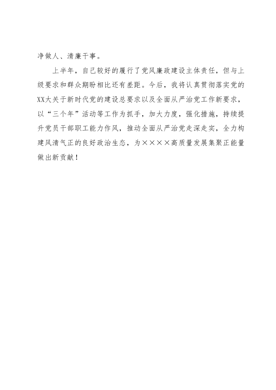 党支部书记关于落实“一岗双责”情况的报告.docx,第4页预览