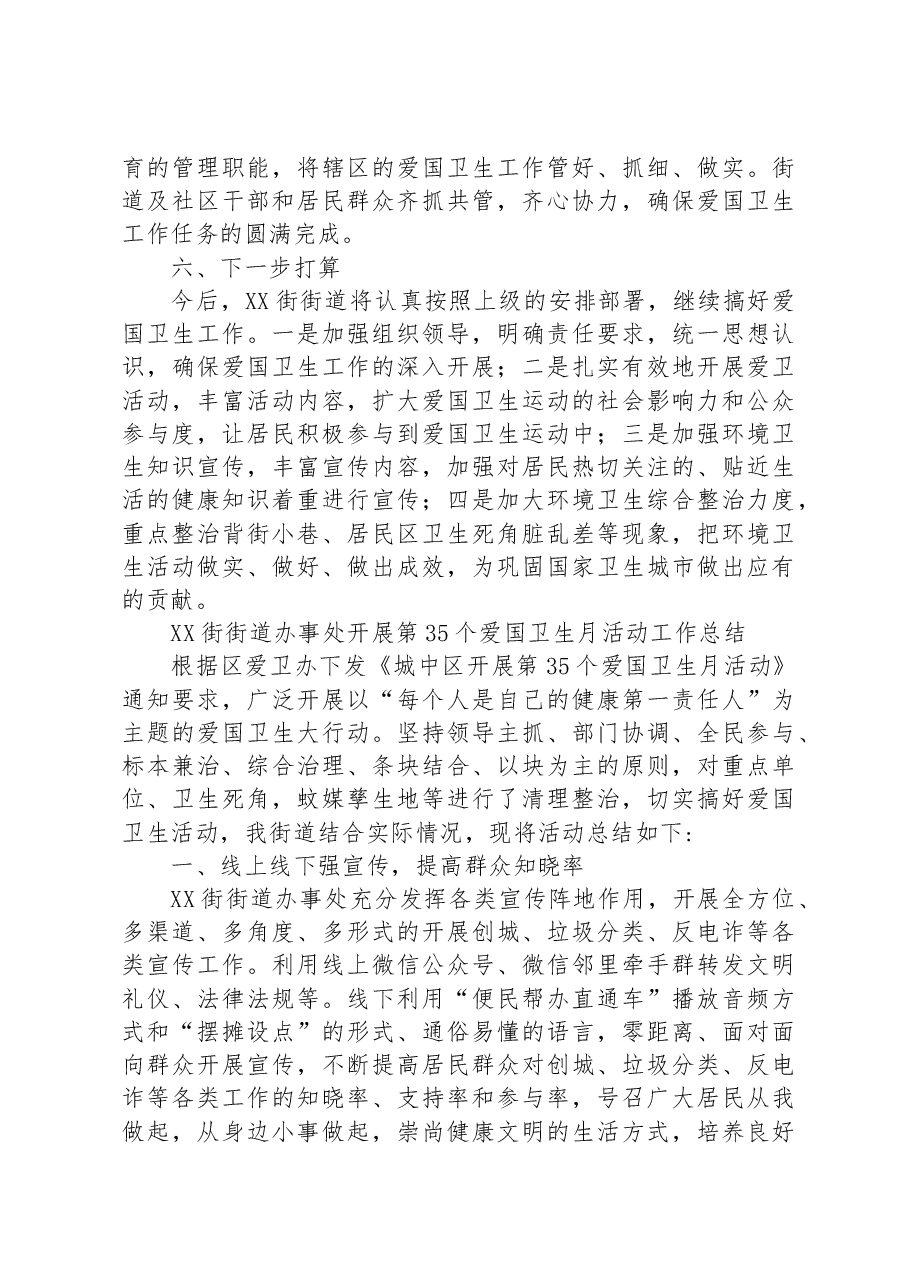 (12篇)2023年爱国卫生工作总结汇编.docx,第4页预览