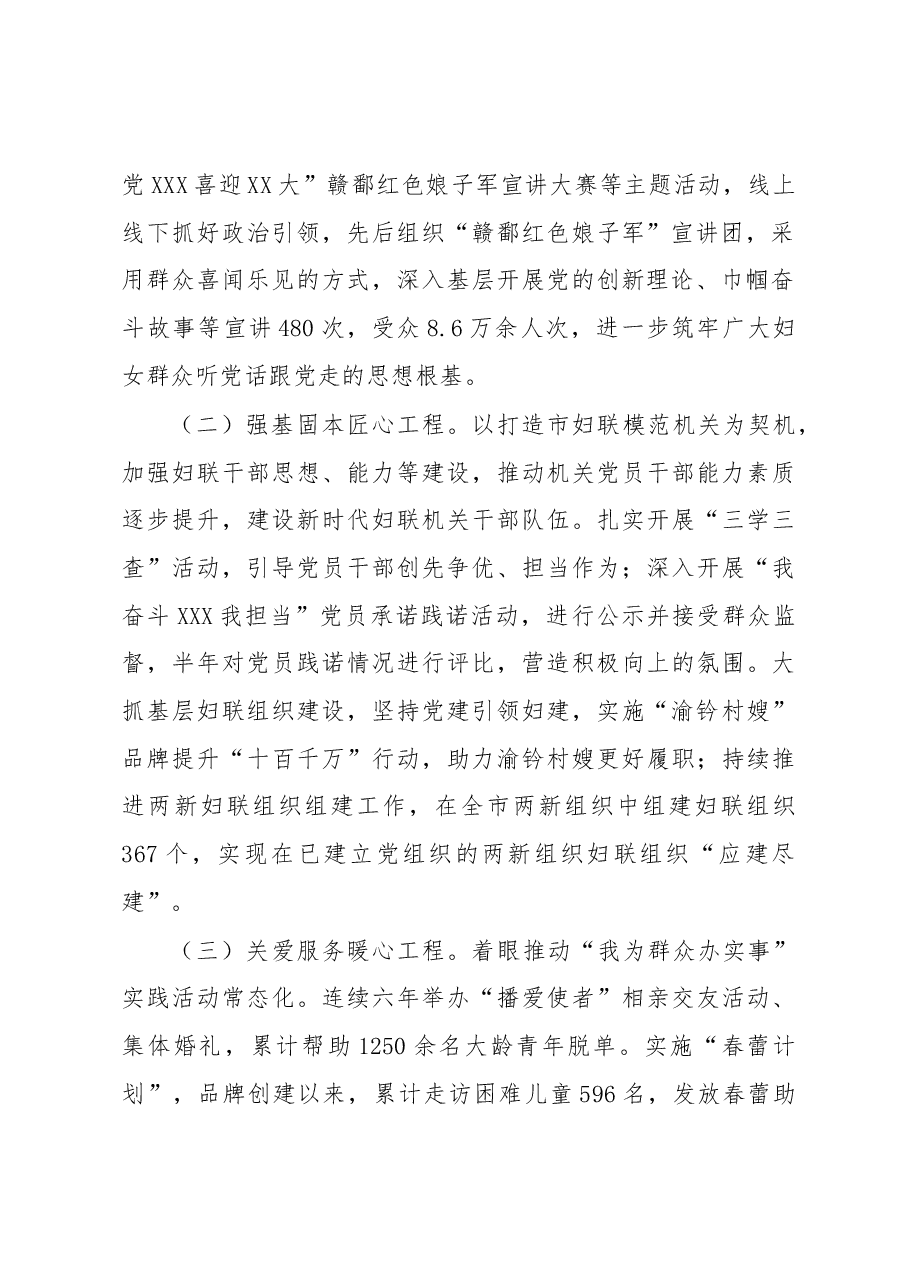 党建品牌优秀案例:“巾帼红 连心桥”助力妇女儿童事业高质量发展.docx,第2页预览