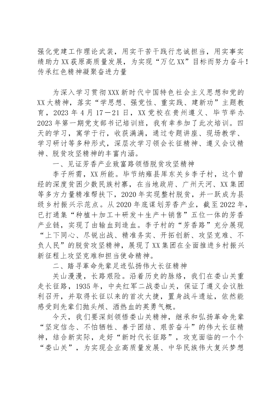 (10篇) 2023年党支部书记培训班心得体会汇编.docx,第4页预览