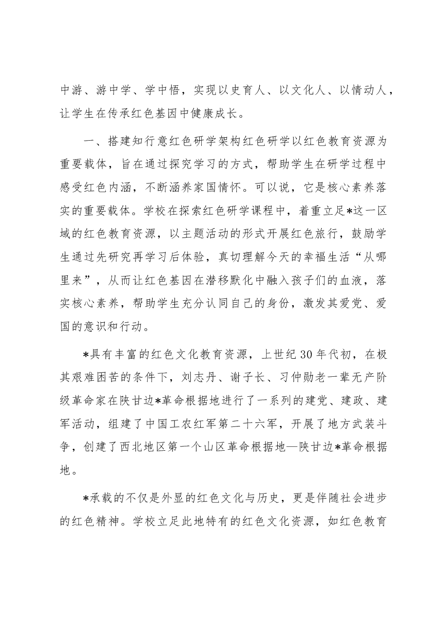 “走进革命圣地,传承红色基因”研学活动工作总结.docx,第2页预览