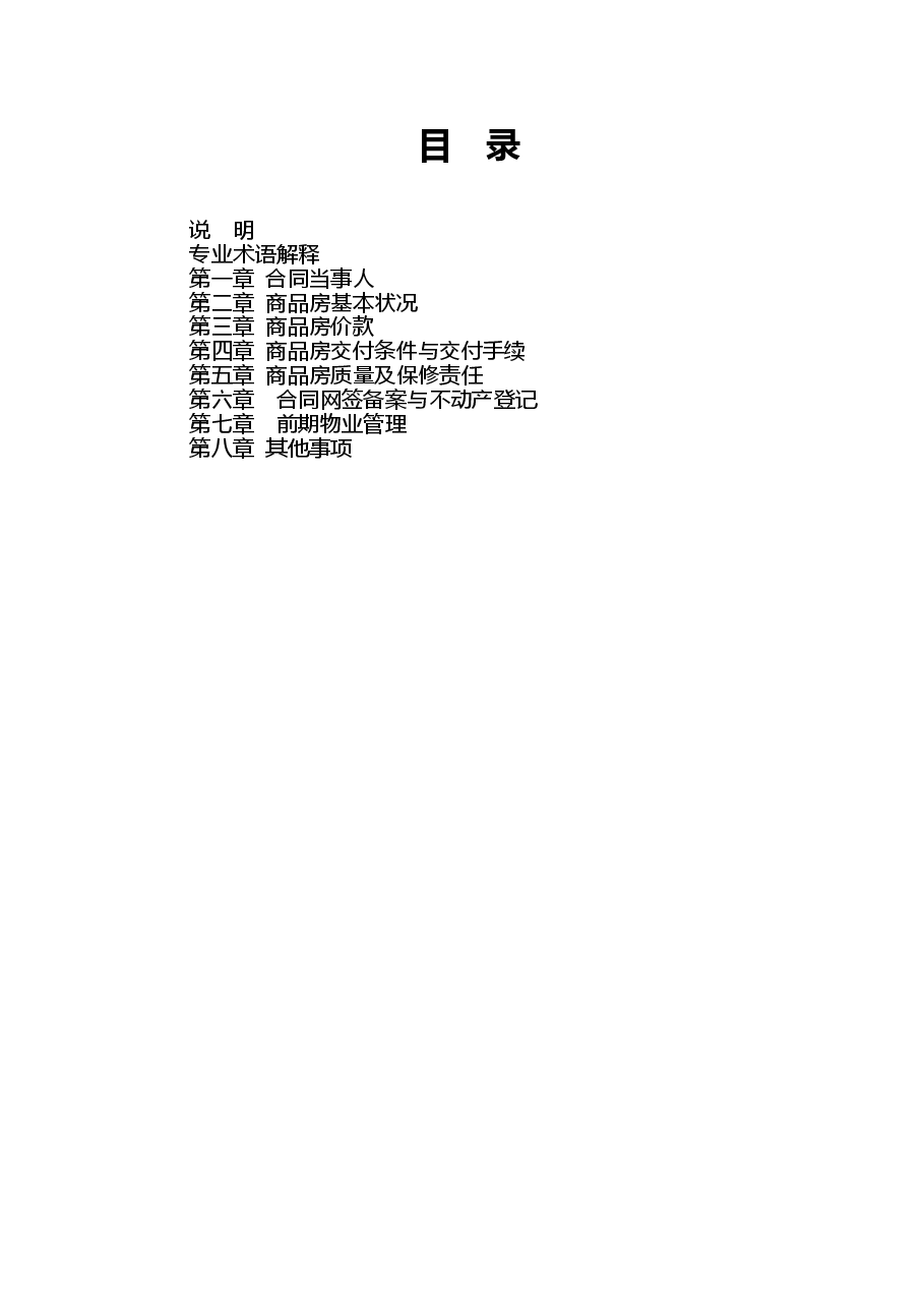 附件2.广西壮族自治区商品房买卖合同(现售)(示范文本).doc,第3页预览
