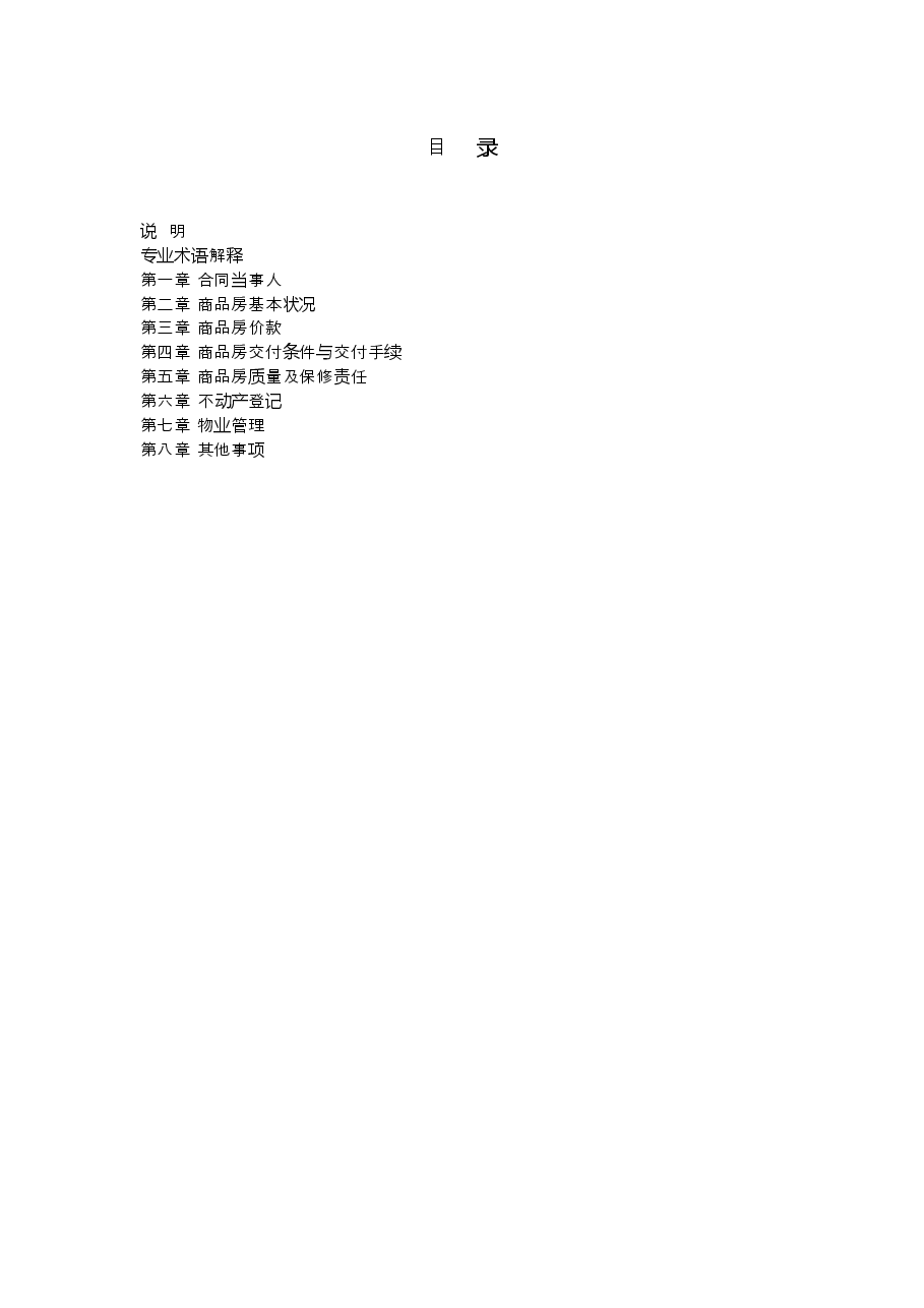 内蒙古自治区商品房买卖合同(现售)示范文本.docx,第2页预览