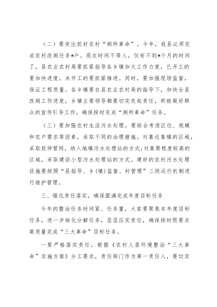 在全县农村人居环境整治“三大革命”工作现场推进会上的讲话.docx，第3页预览