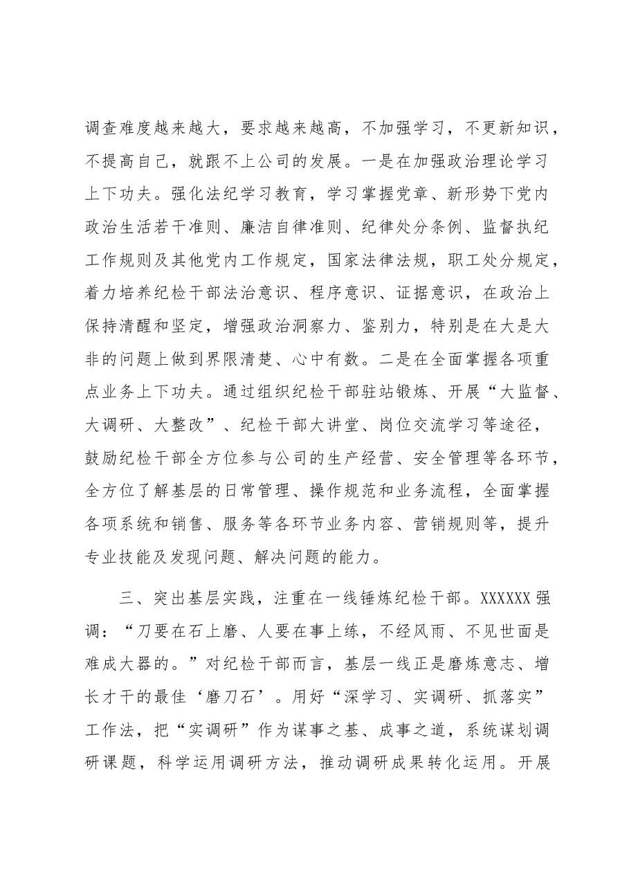 如何提高纪检干部素质和能力.docx,第2页预览