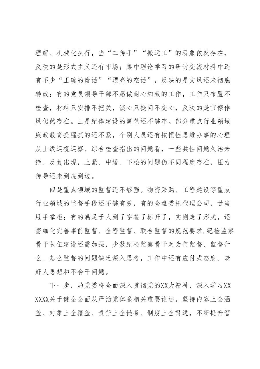 在2023年全面从严治党和反腐败斗争座谈会上的发言提纲.docx,第4页预览