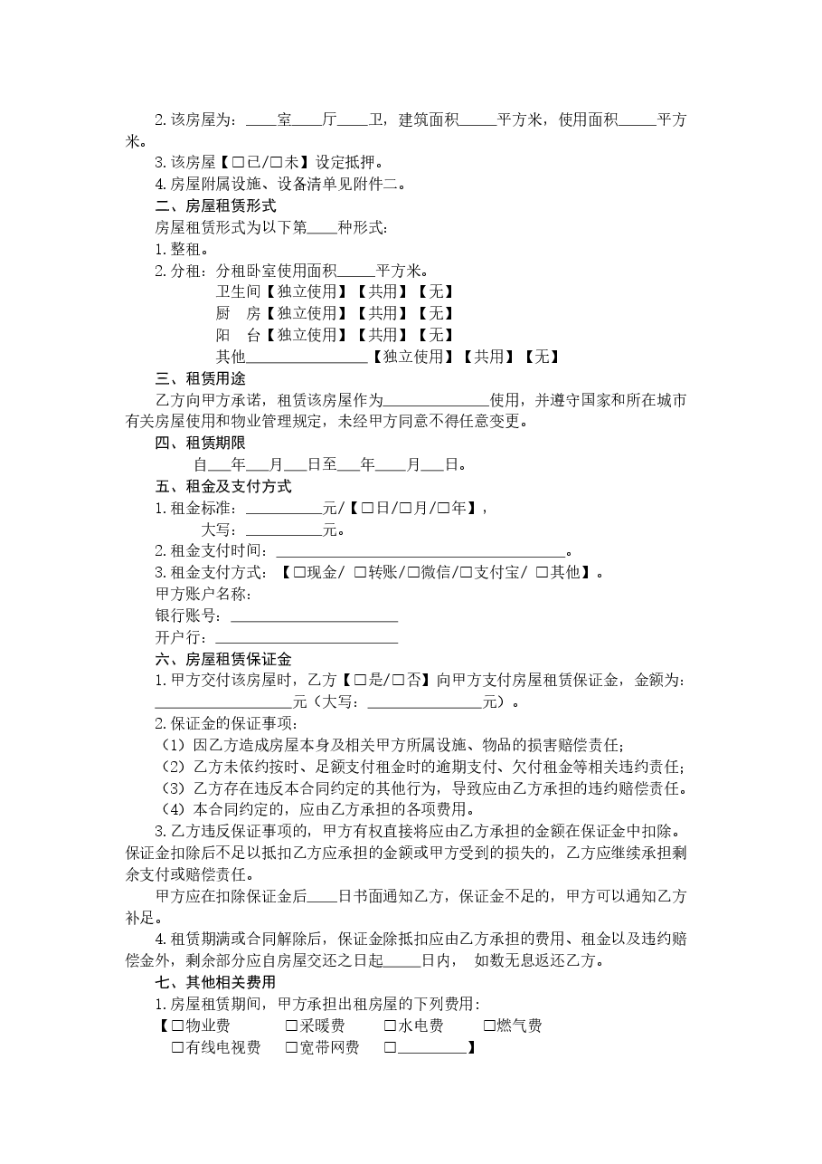 房屋租赁合同(示范文本).docx,第3页预览
