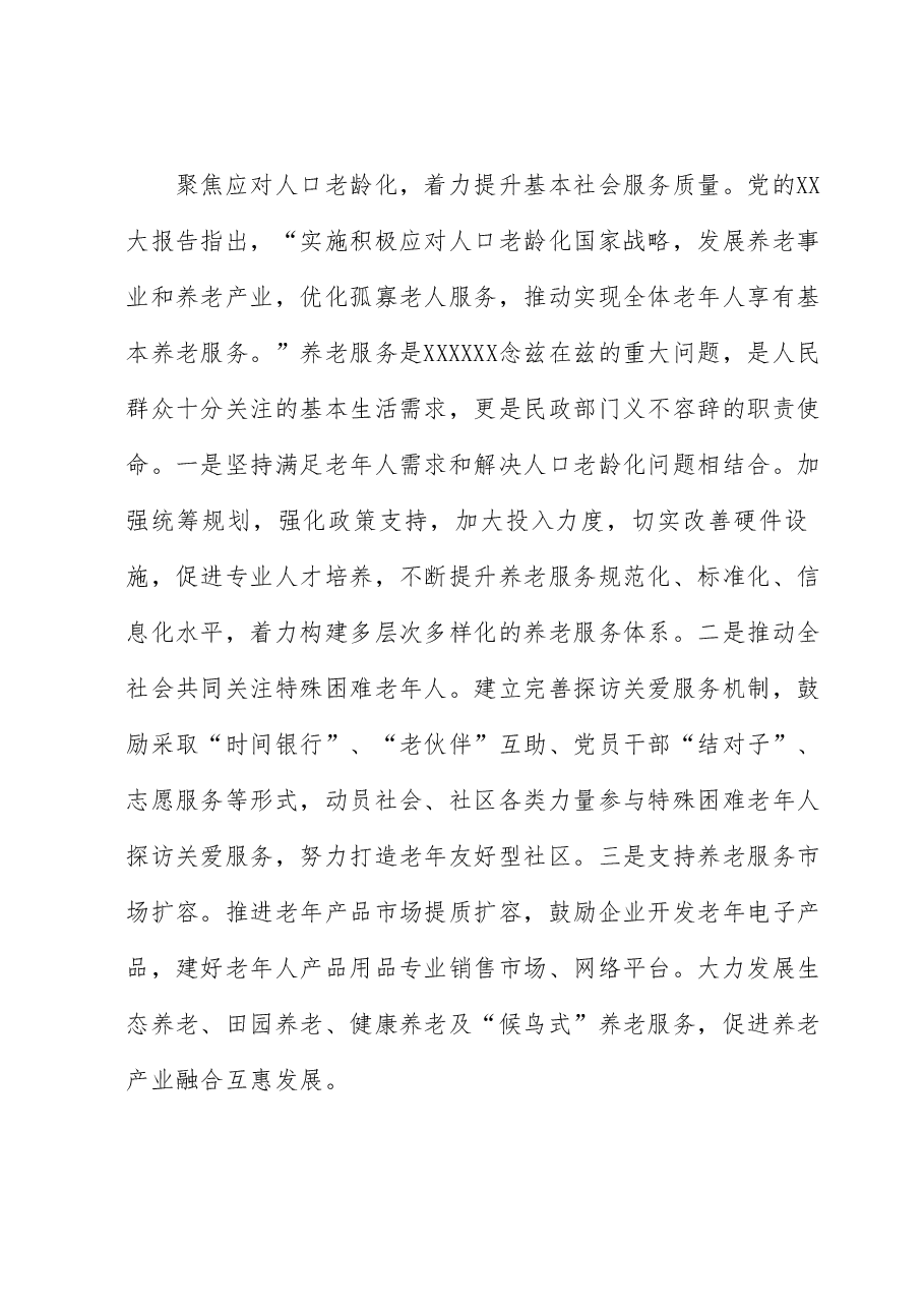 局长在全市县处级领导干部学习贯彻党的大会精神专题读书班上的发言.docx,第4页预览