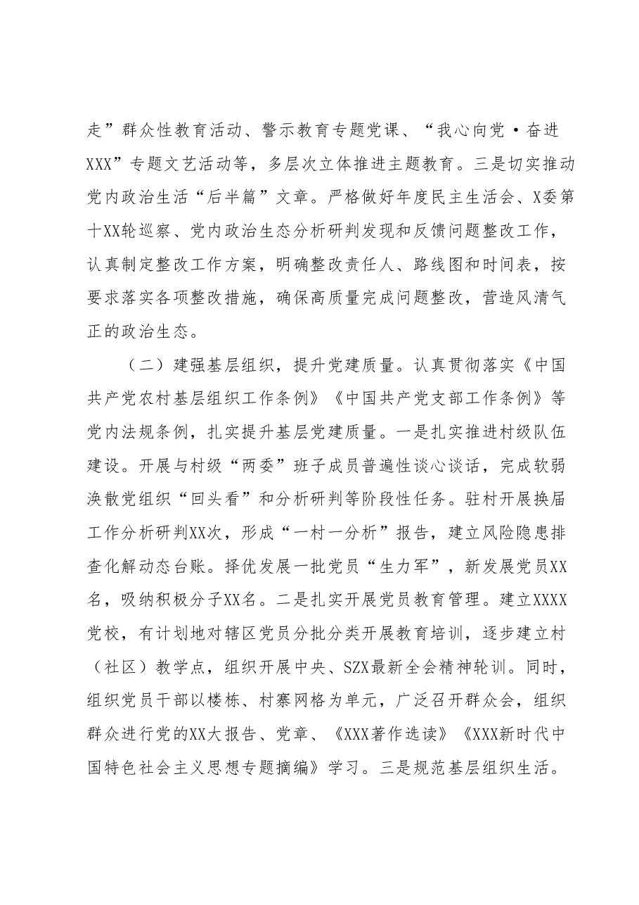 XXX党委(党工委)2023年上半年基层党建工作自查情况报告(工作总结).docx,第2页预览