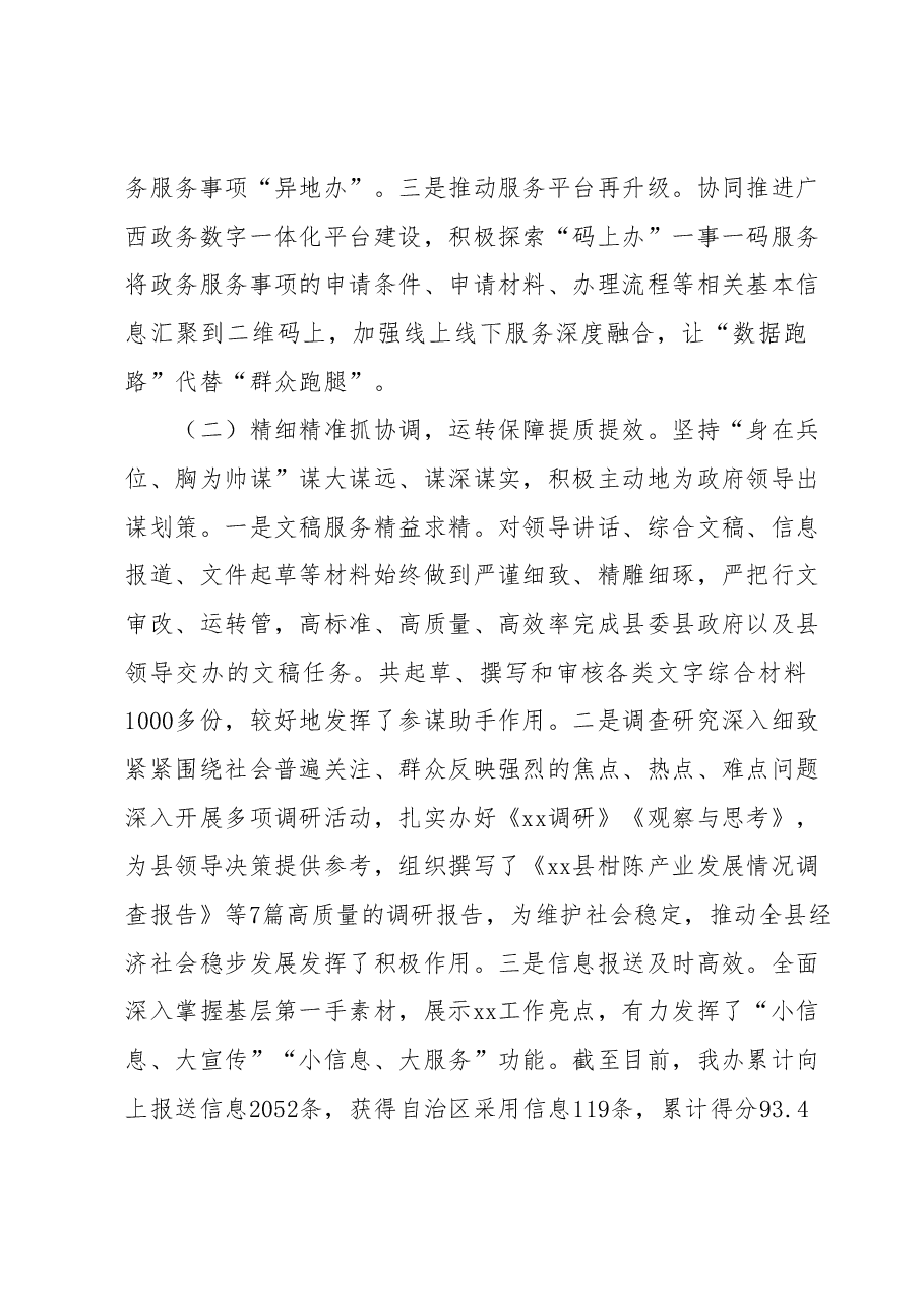 xx县人民政府办公室 关于“双促”能力提升行动工作总结.docx,第4页预览