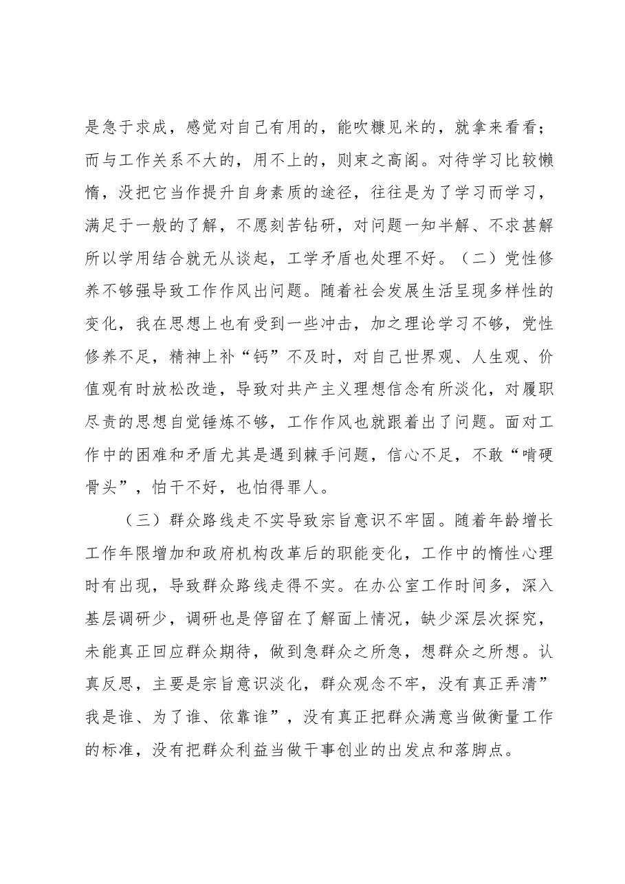 党校科级干部培训党性分析报告.docx,第4页预览