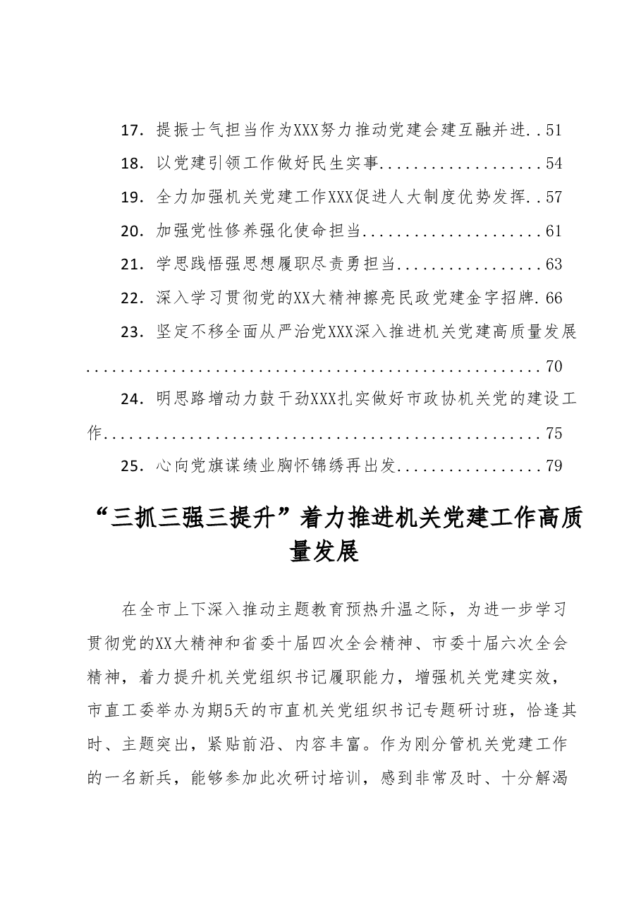 (25篇)市直机关党组织书记专题研讨班学员心得体会汇编.docx,第2页预览