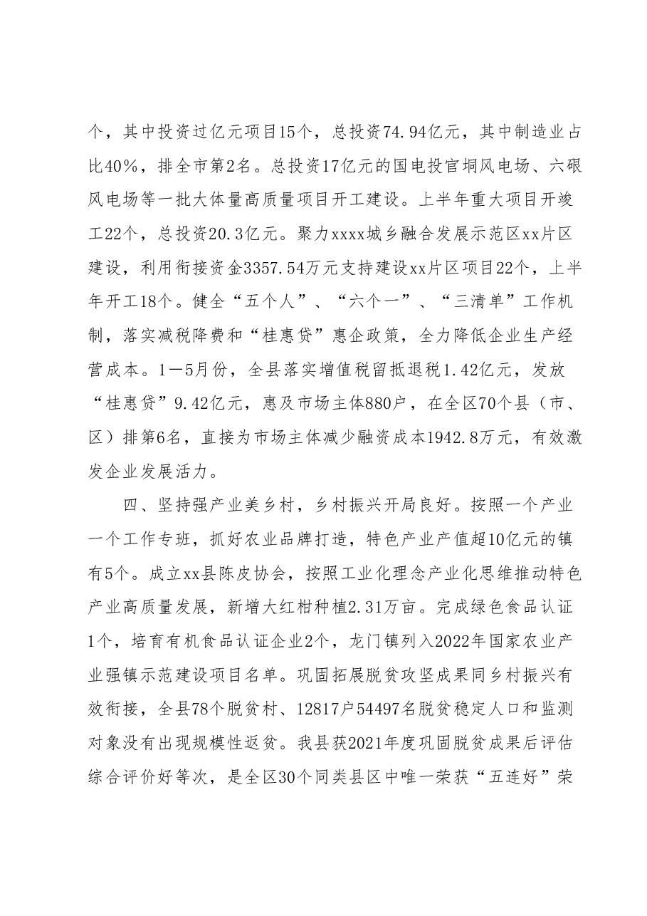 xx县2022年上半年工作总结和下半年工作计划.docx,第3页预览