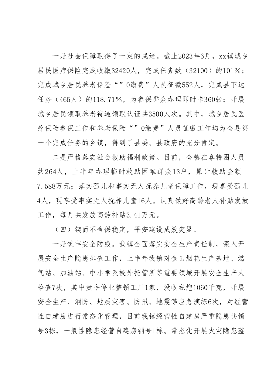 xx镇2023年上半年工作总结及2023年下半年工作计划.docx,第3页预览