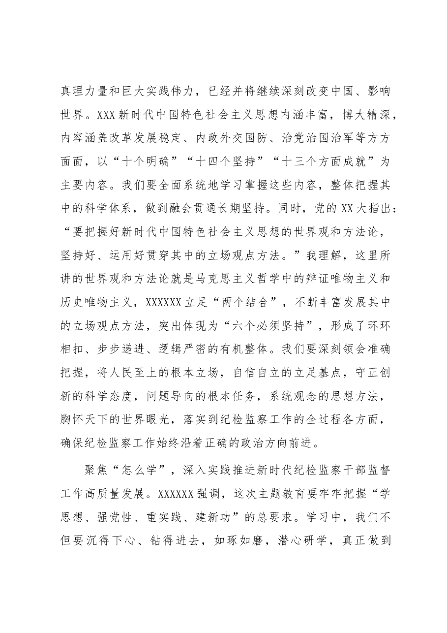 坚持不懈用党的创新理论凝心铸魂.docx,第3页预览