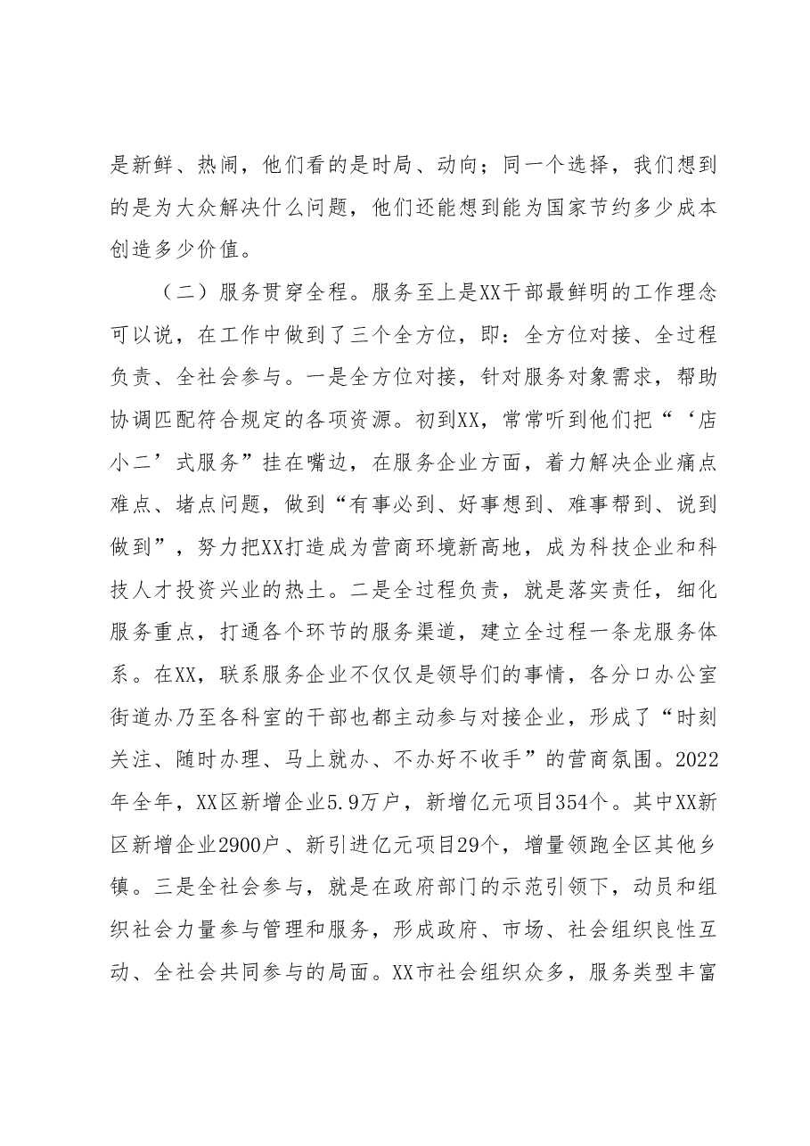 (3篇)赴XX跟班学习干部心得体会汇编.docx,第2页预览
