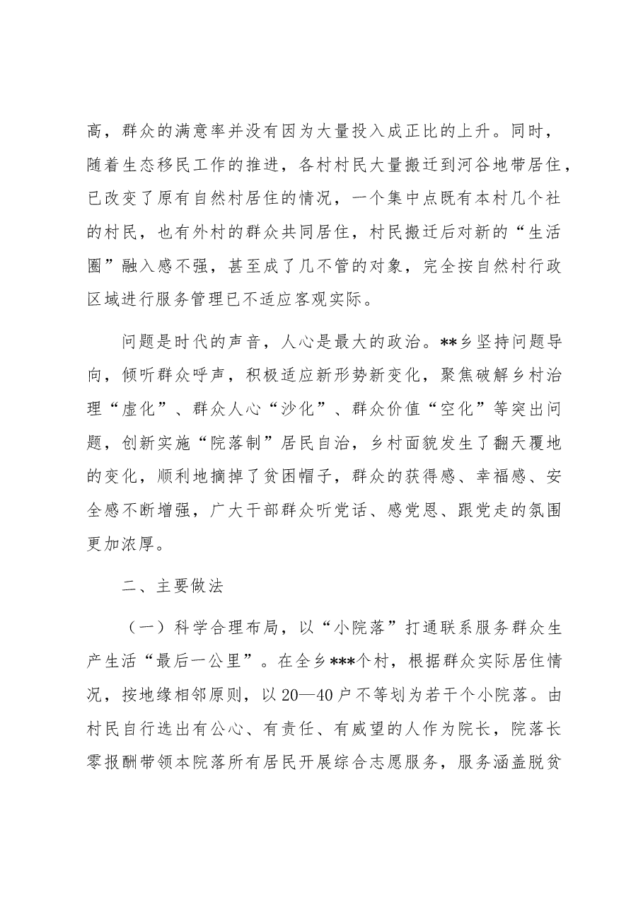 论文:社区党建引领多元共治机制研究.docx,第2页预览