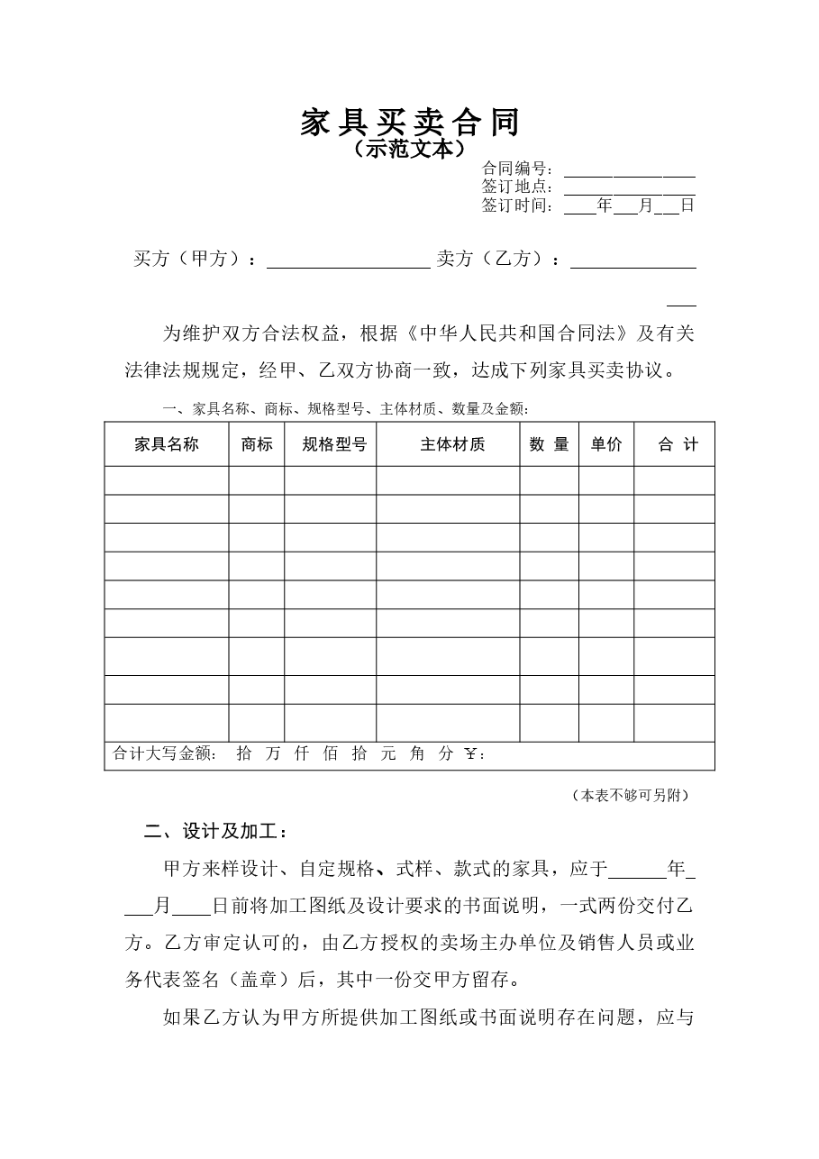 8家具买卖合同.doc,第1页预览