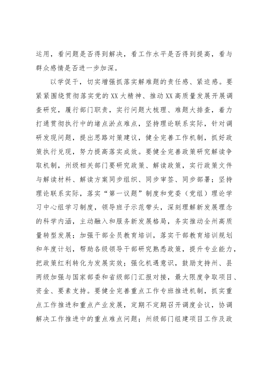 抓发展 兴调研 促落实.docx,第3页预览