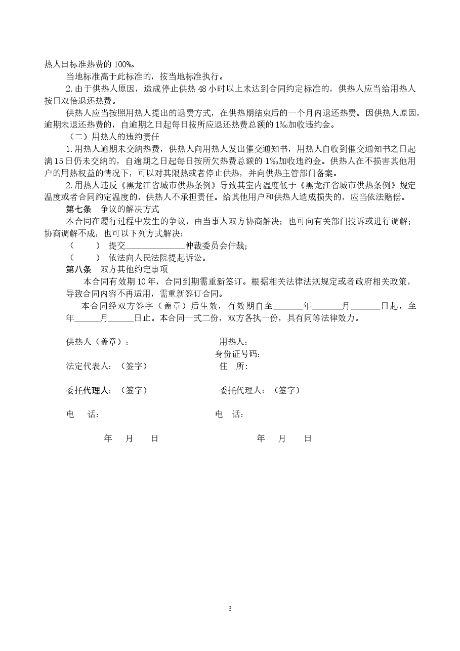 2020城市居民供用热合同.doc,第4页预览