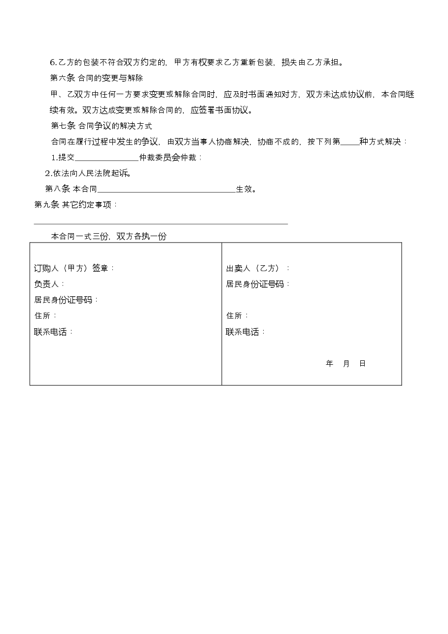 4.农产品订购合同.docx,第3页预览