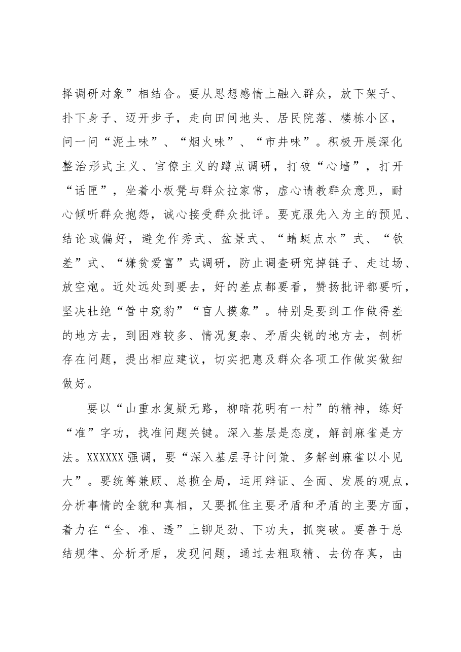 调查研究要从“实准深”上发力练好基本功.docx，第2页预览
