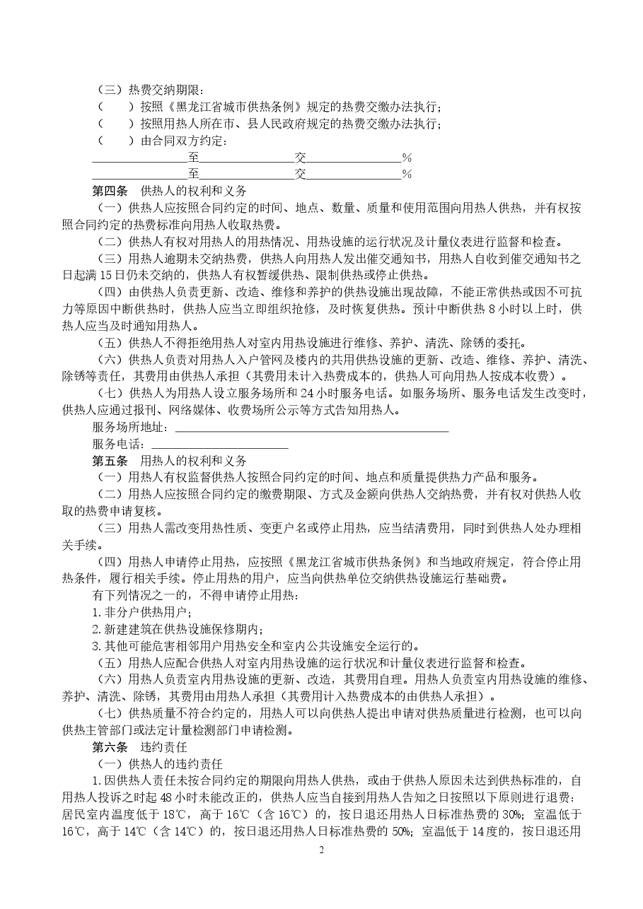 2020城市居民供用热合同.doc,第3页预览