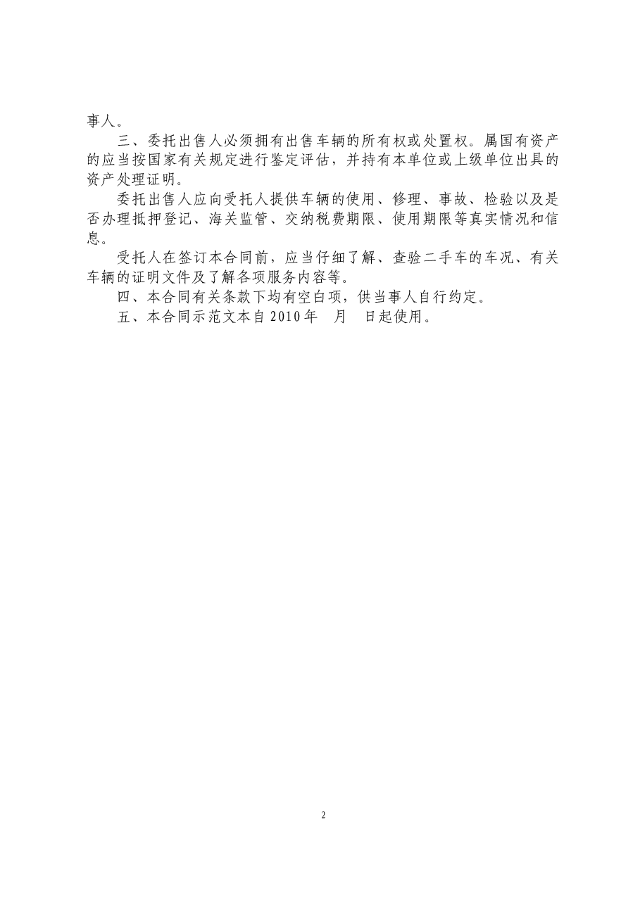 4二手车委托出售合同.doc，第2页预览