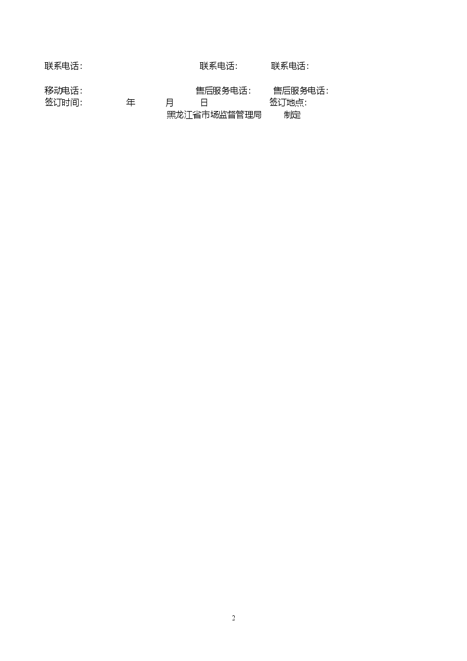 2012黑龙江省家具买卖合同.doc，第2页预览