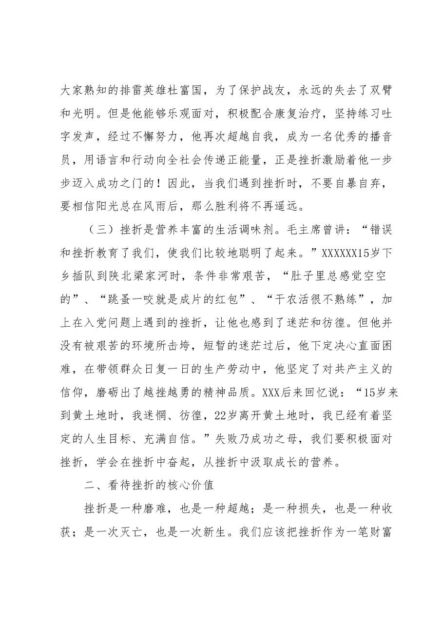 党课教育:树立正确挫折观做人生路上的强者.docx,第2页预览