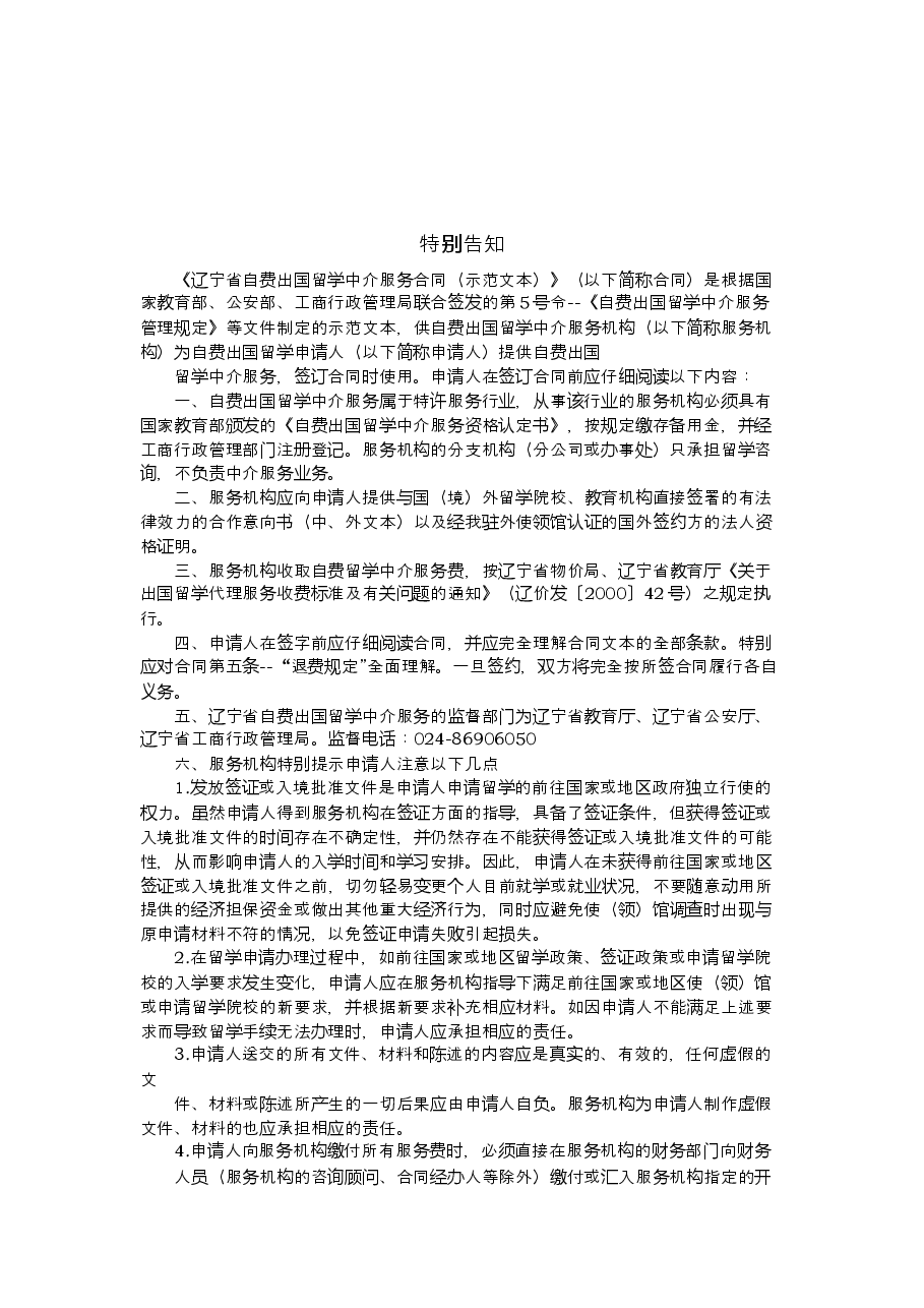 1.出国留学中介服务合同示范文本.docx,第2页预览