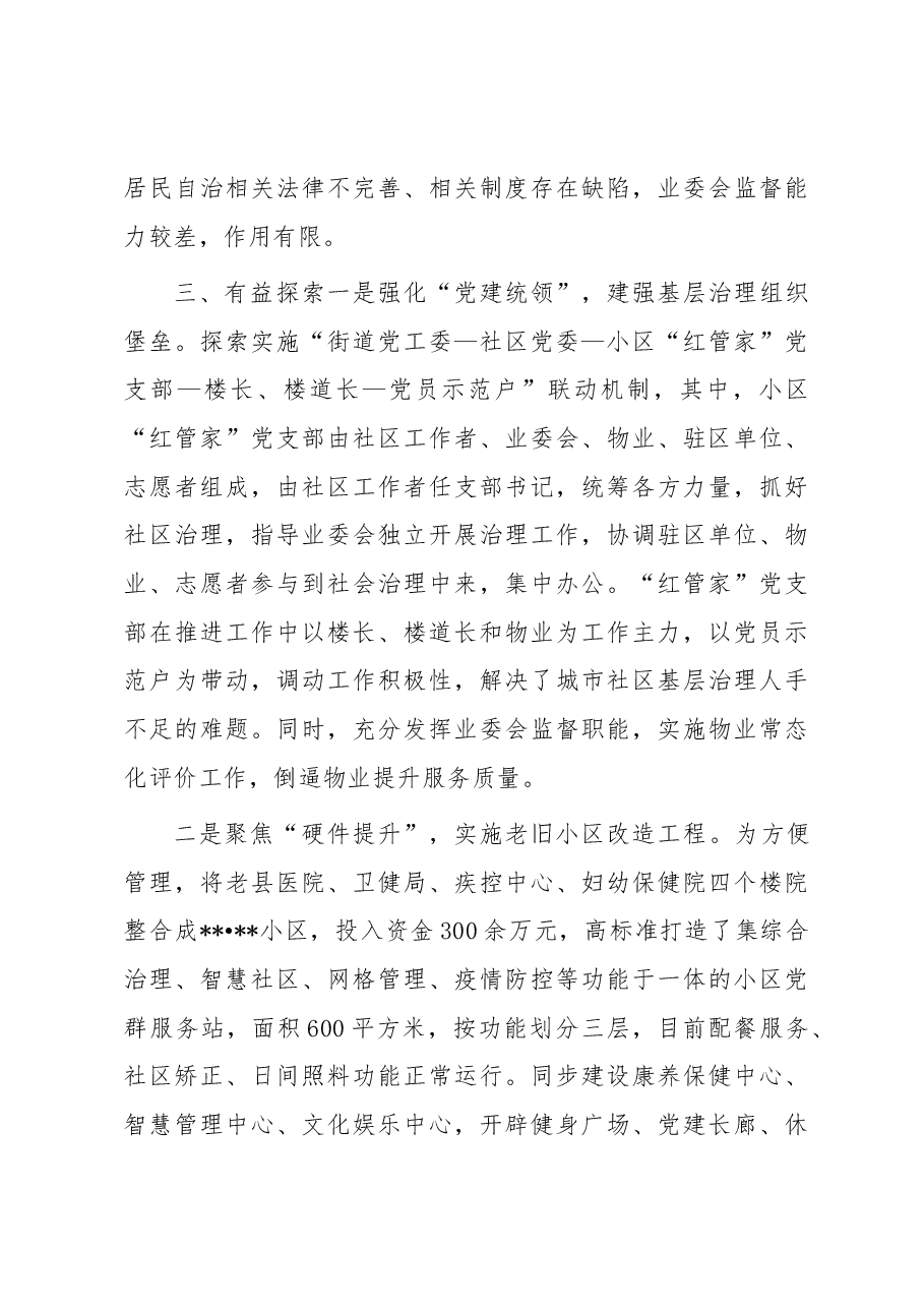 关于城市社区党建引领基层治理的调研报告.docx,第3页预览