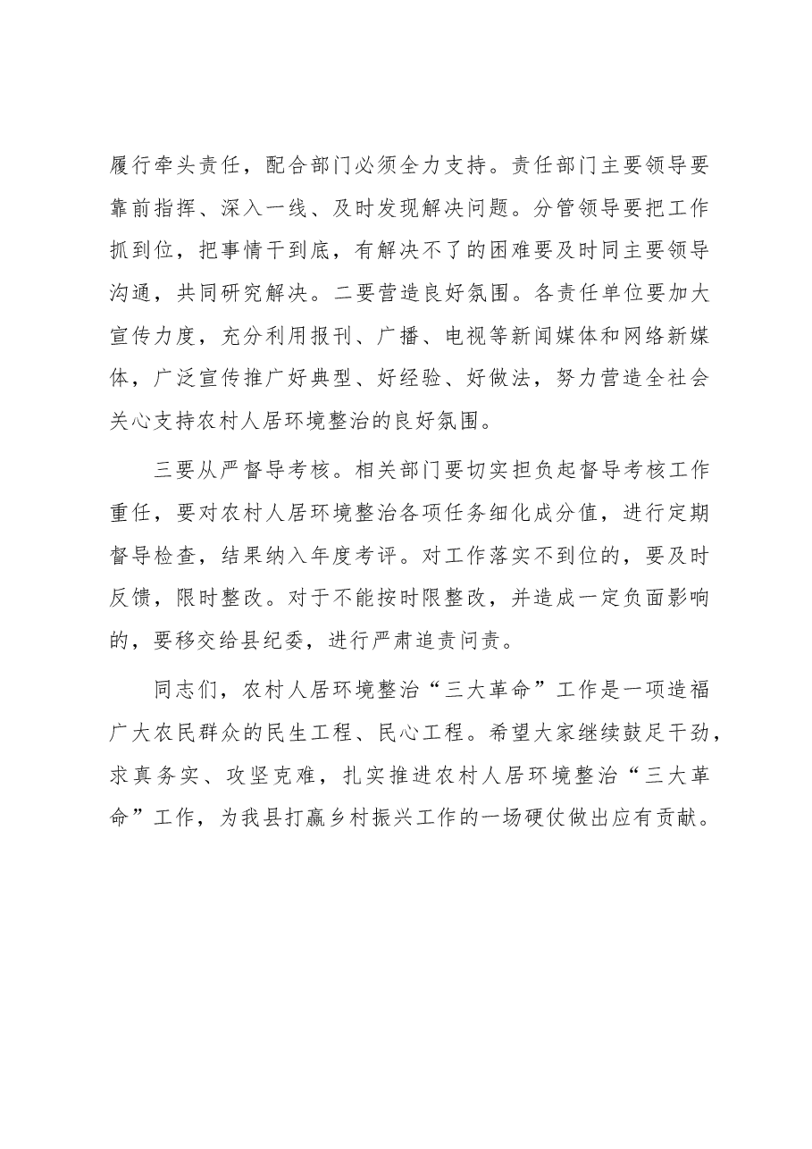 在全县农村人居环境整治“三大革命”工作现场推进会上的讲话.docx，第4页预览