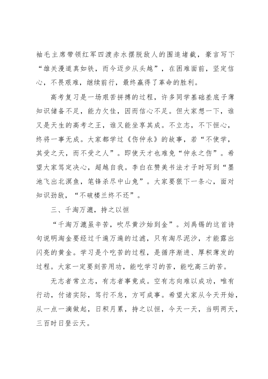 在高考备考大会上的讲话:穷且益坚青云志 立根破岩参天树.docx,第4页预览