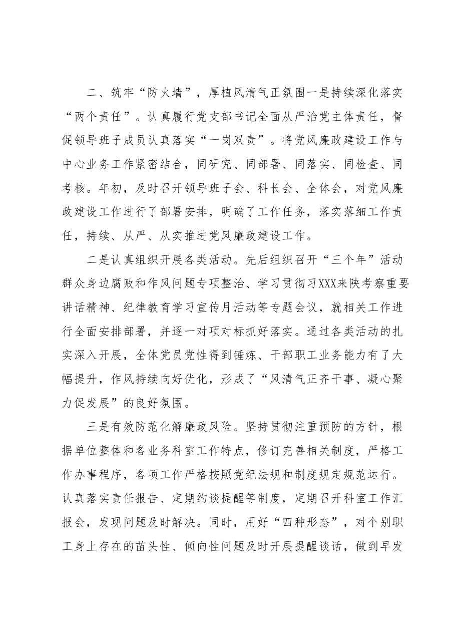 党支部书记关于落实“一岗双责”情况的报告.docx,第2页预览