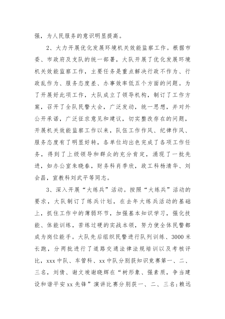 (4篇)交警大队上半年工作总结.docx,第2页预览