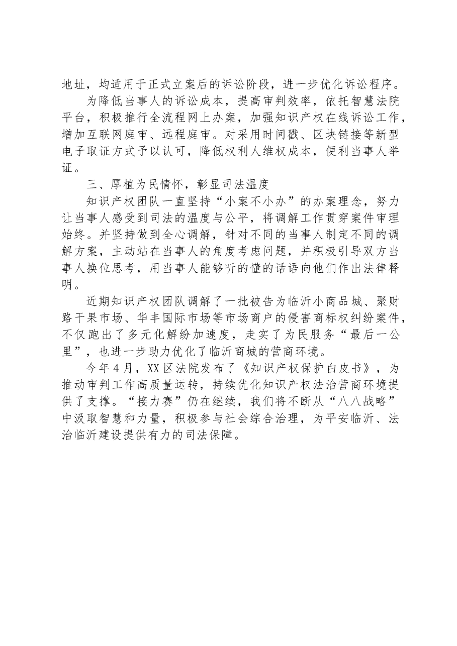 2023年八八战略二十周年新变化经验做法成效.docx,第2页预览