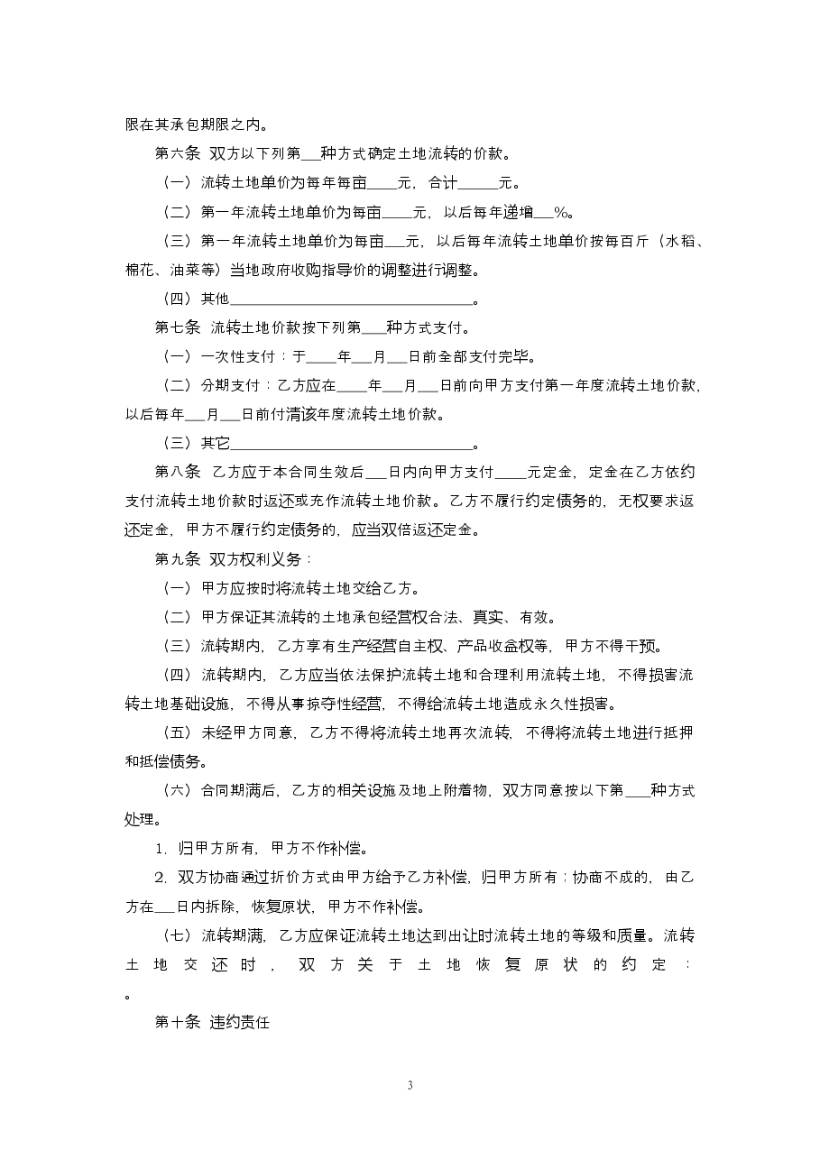 湖北省农村土地承包经营权流转合同[定稿].doc，第3页预览