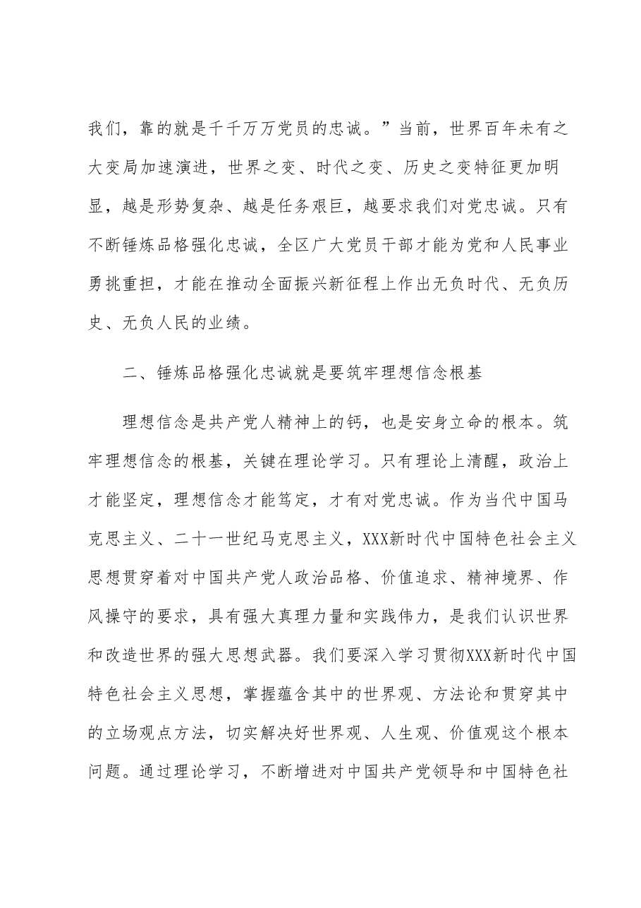 交流研讨发言:在锤炼品格强化忠诚中增强政治觉悟.docx,第2页预览