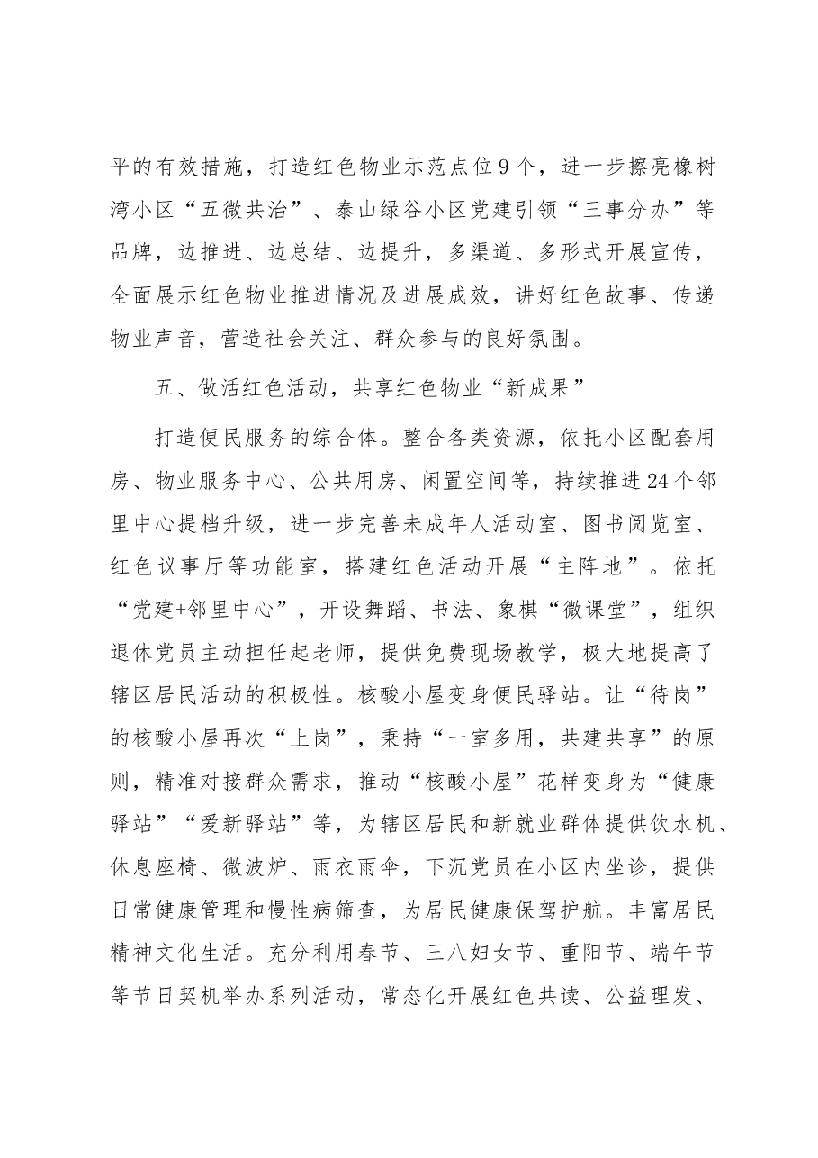 经济开发区推动“红色物业”工作经验材料.docx,第4页预览