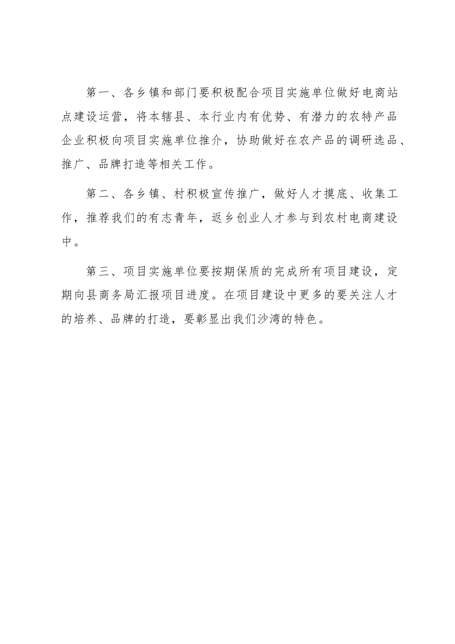 在省级电子商务产业发展示范县项目工作会上的讲话.docx,第4页预览