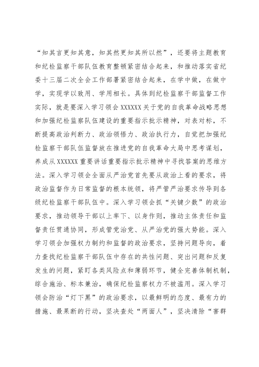 坚持不懈用党的创新理论凝心铸魂.docx,第4页预览