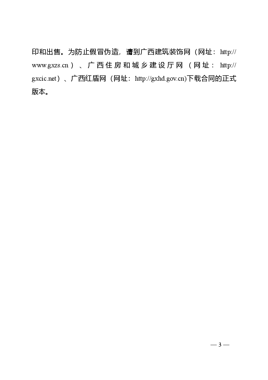附件7.广西家庭居室装饰装修施工合同.doc,第3页预览
