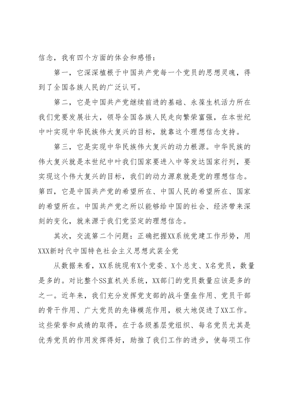 2023年7月主题教育专题党课:践行宗旨意识 推动高质量发展.docx,第3页预览