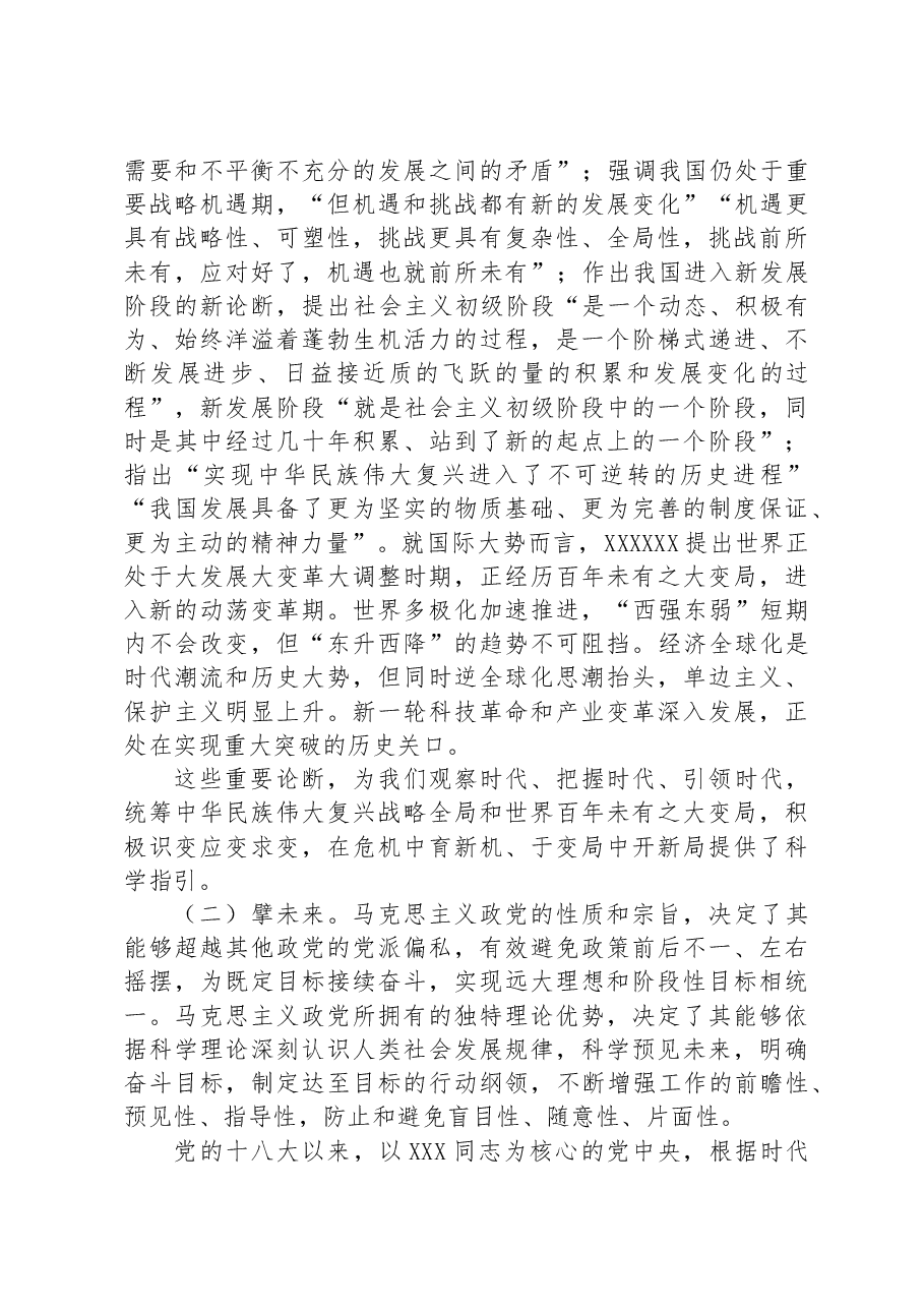 深学细悟习近平新时代中国特色社会主义思想.docx,第2页预览