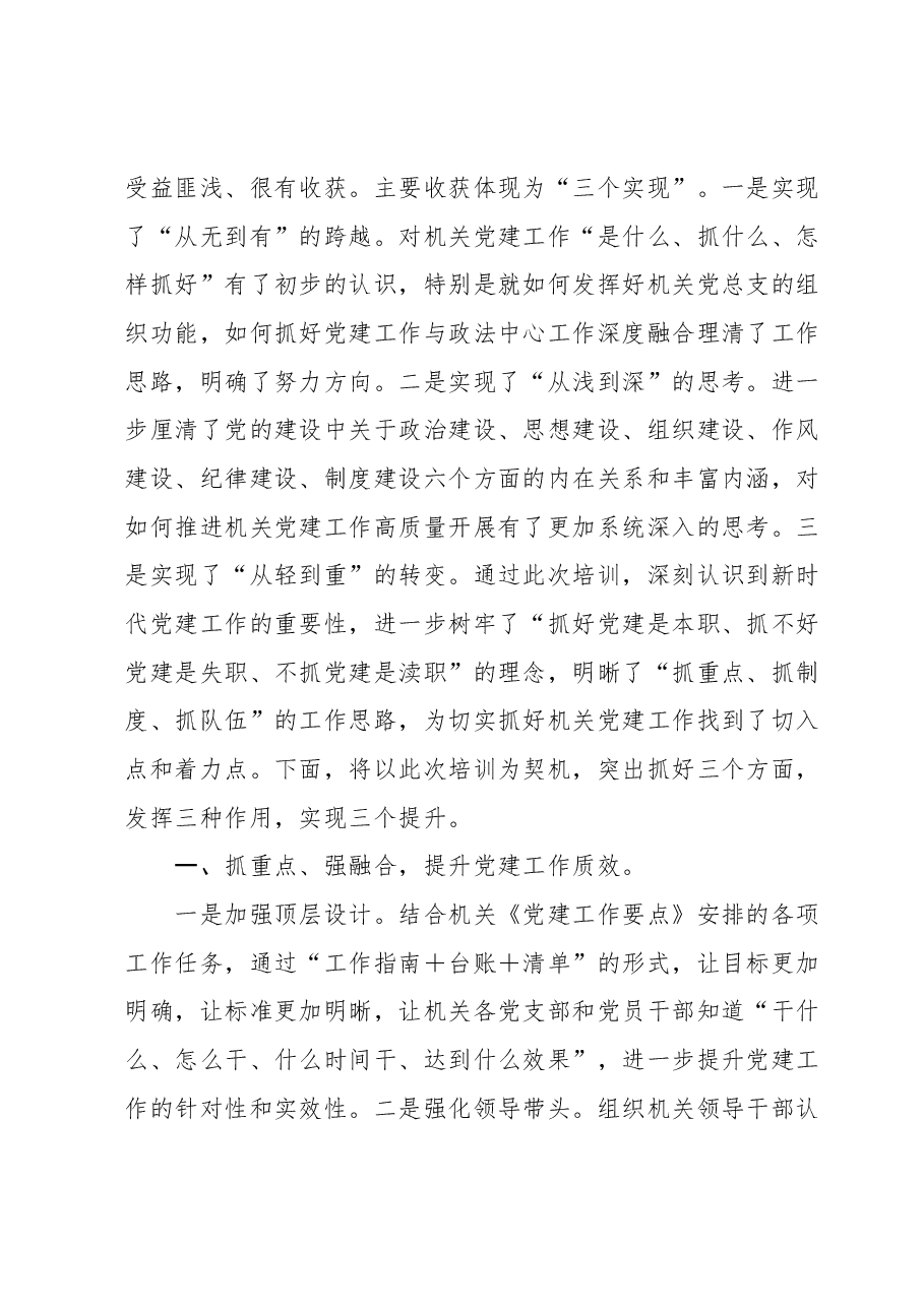 (25篇)市直机关党组织书记专题研讨班学员心得体会汇编.docx,第3页预览