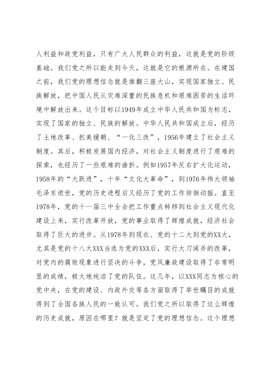 2023年7月主题教育专题党课:践行宗旨意识 推动高质量发展.docx,第2页预览