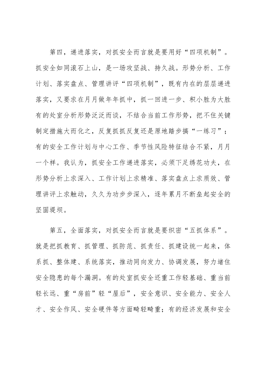 交流发言:把握抓落实时代内涵 推动保安全落地落实.docx,第4页预览